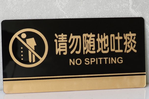 郑州两名外国人在如意湖比赛吐口水,其行为在法律中如何定性?