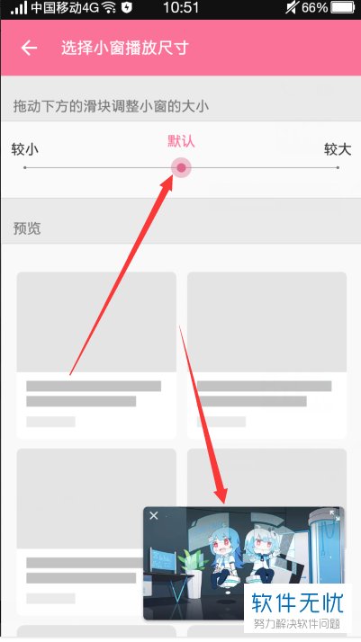 如何更改B站哔哩哔哩App中小窗口播放的视频大小尺寸