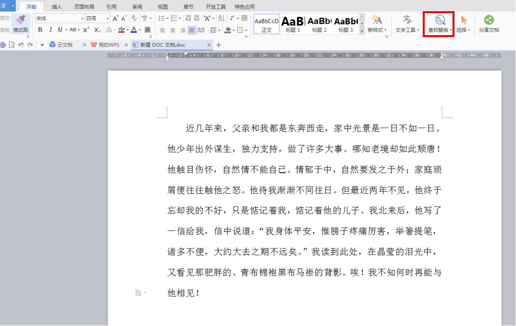怎么把文章中的“我”改为“你”啊？