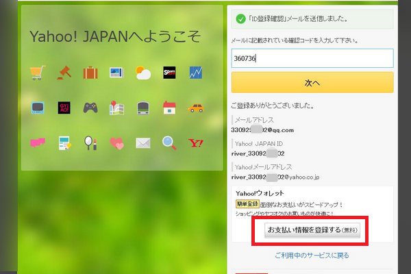 怎样注册日本雅虎账号?