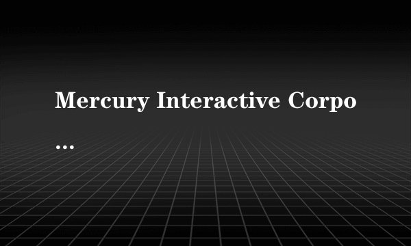 Mercury Interactive Corporation 是什么公司
