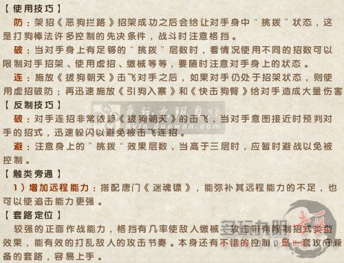 打狗棒法的全招口诀