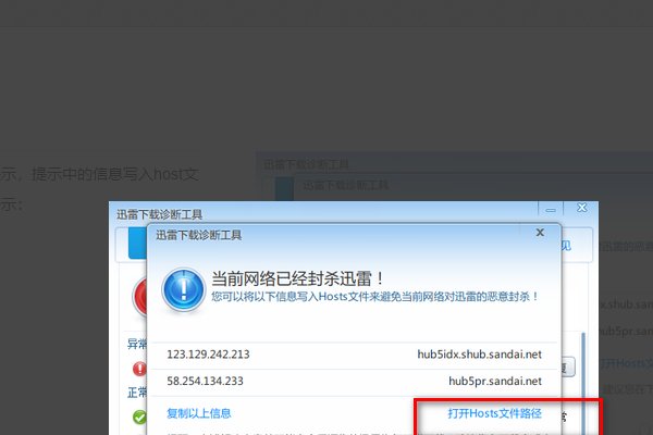 “当前网络已封杀迅雷,您可以将以下信息写入hosts文件来避免当前网络对迅雷的恶意封杀”具体怎么操作?