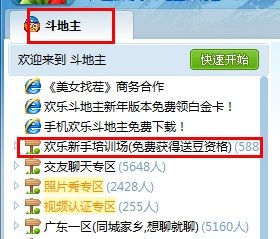 QQ欢乐斗地主新手培训场在哪里啊！？