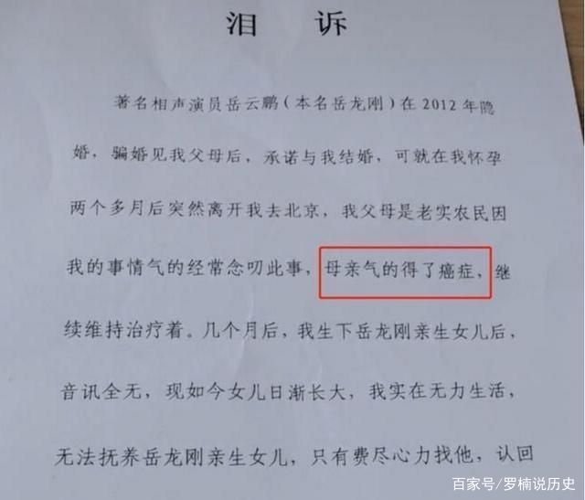 岳云鹏遭女子控诉,称被骗婚怀孕,现在怎么样了?