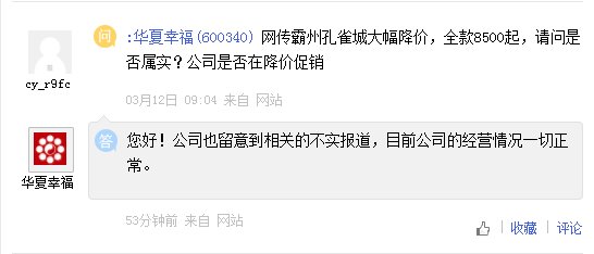 华夏怎么回应传闻不实？