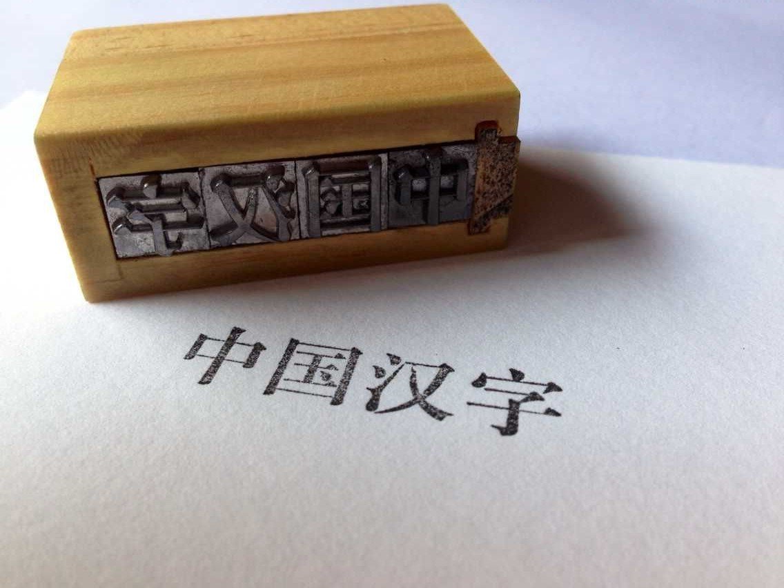 史上最难加一笔字