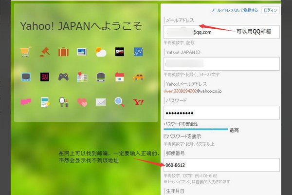 怎样注册日本雅虎账号?