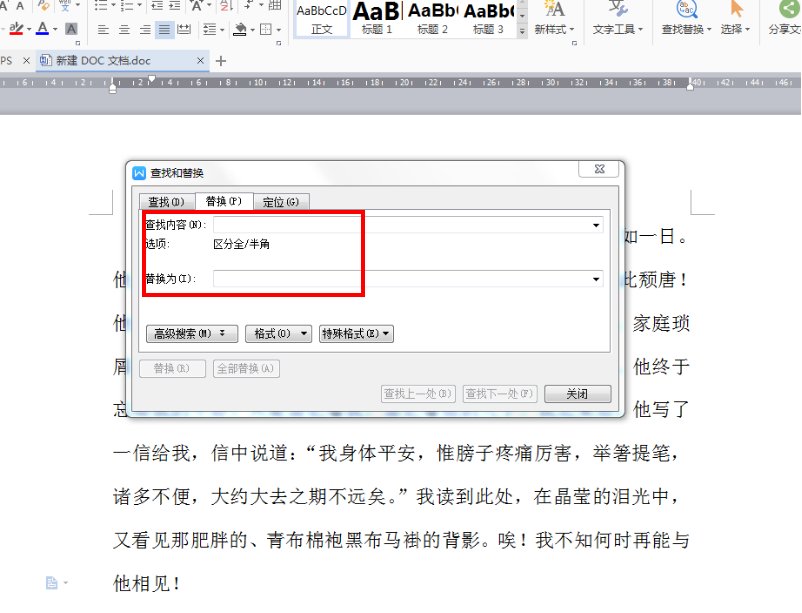 怎么把文章中的“我”改为“你”啊？
