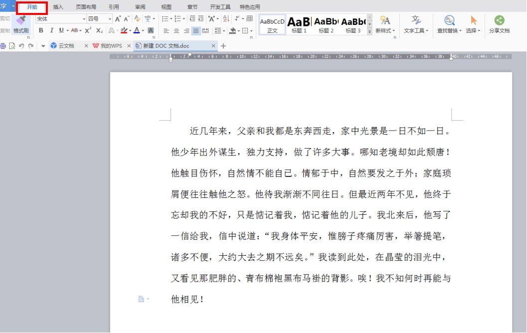 怎么把文章中的“我”改为“你”啊？