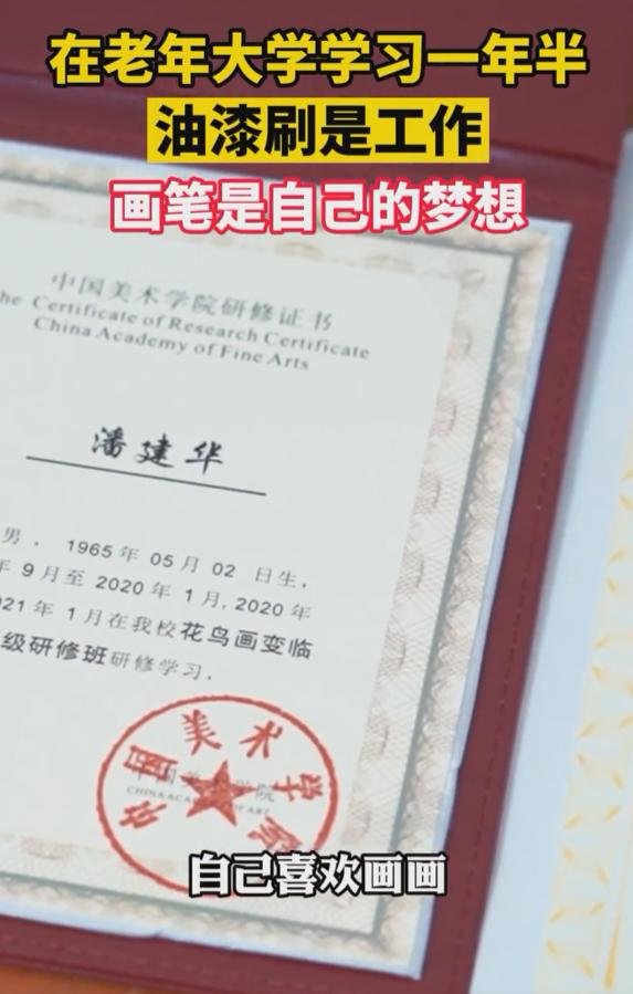 浙江58岁油漆工成中国美院学生,他为何能被美院录取呢?