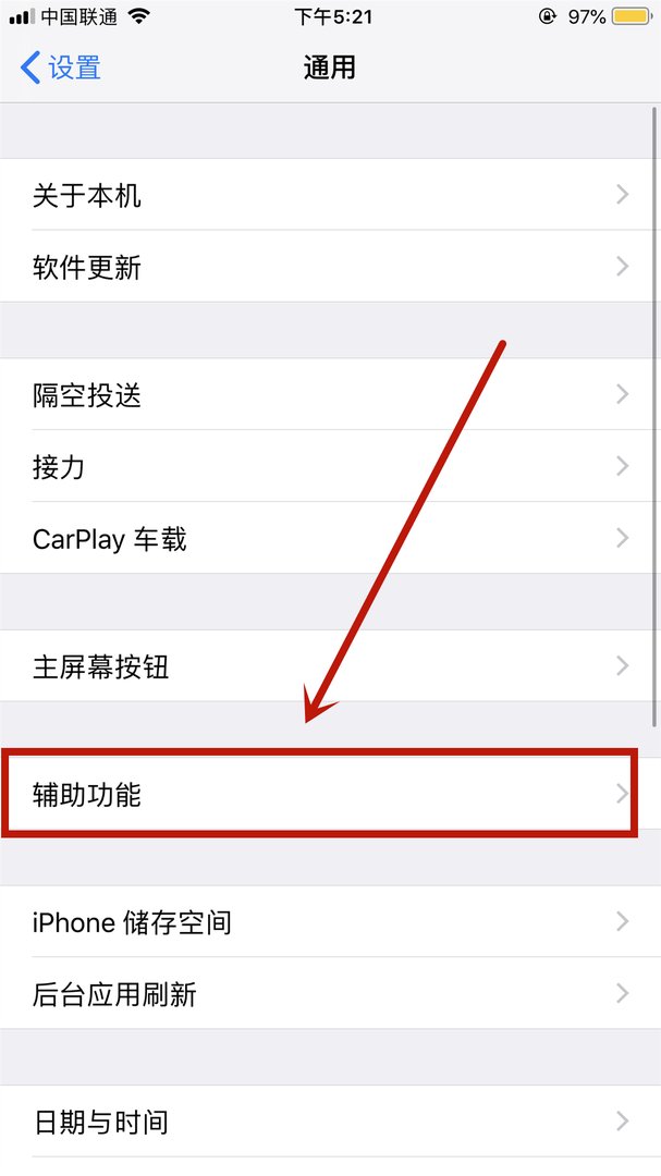 iPhone的AssistiveTouch不见了