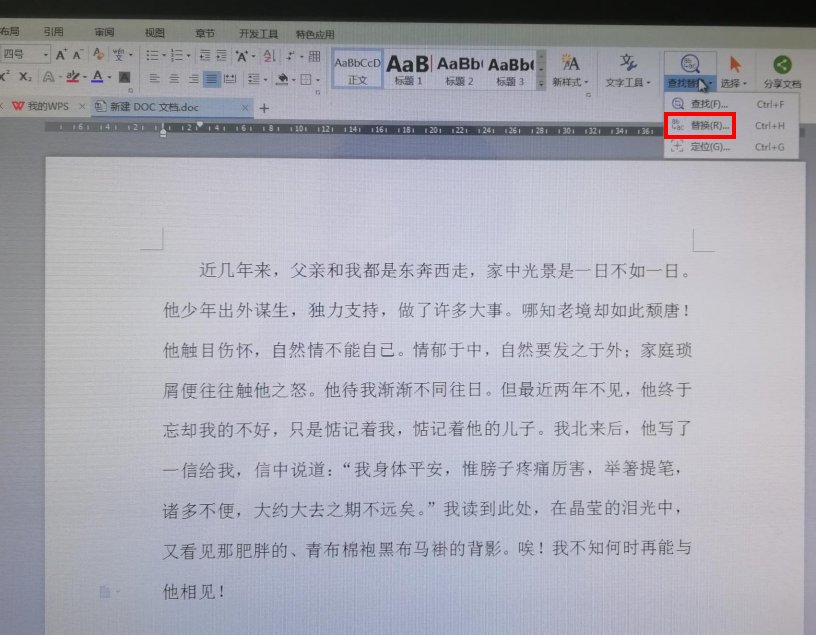 怎么把文章中的“我”改为“你”啊？