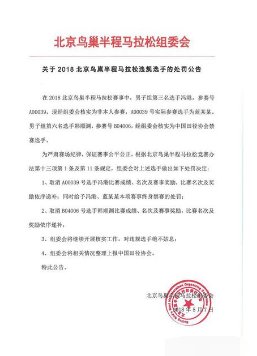 鸟巢半马为什么取消成绩?