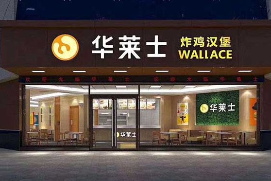 华莱士如何回应鸡块掉地捡起继续炸?