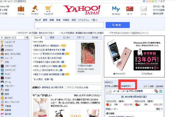 怎样注册日本雅虎账号？