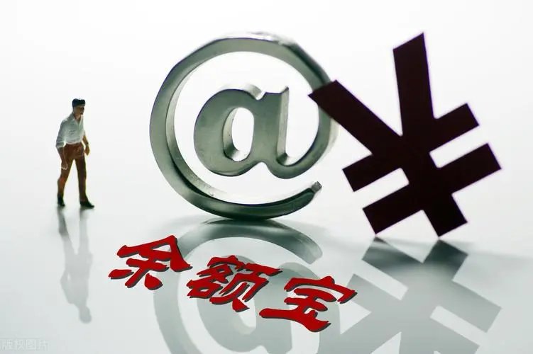 持有余额宝超1亿元的牛人仅剩1位，这位牛人有什么背景？