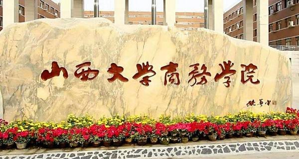 山西大学商务学院怎么查学分绩点