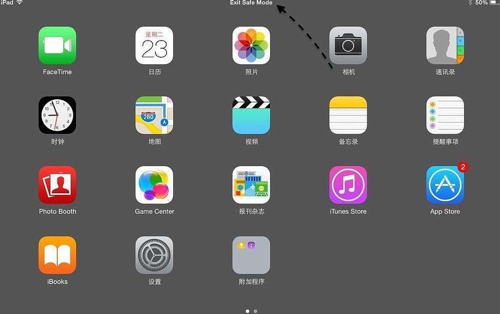 exit safe mode是什么意思啊？