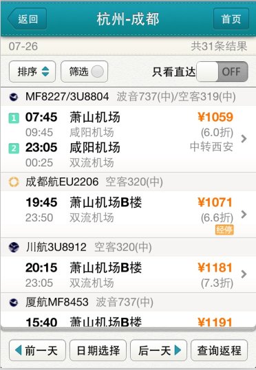 杭州萧山机场到四川成都的飞机票价位和时间表，急需7.26号的！
