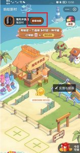 蚂蚁新村怎么变回原样 支付宝庄园小班的问题分享
