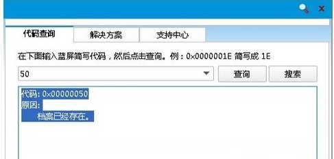 蓝屏代码000000050是什么意思？