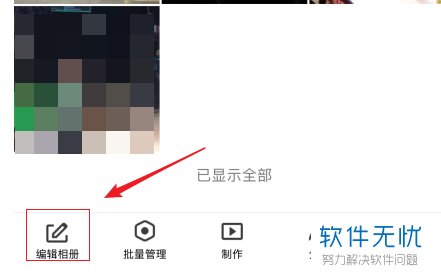 怎样设置手机qq相册回答问题可见?