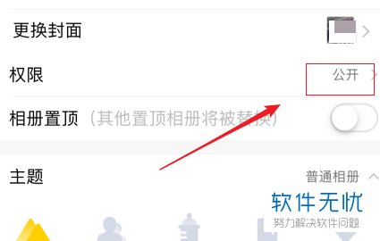 怎样设置手机qq相册回答问题可见?