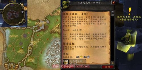 魔兽世界征服斗兽场任务流程-魔兽世界征服斗兽场在哪