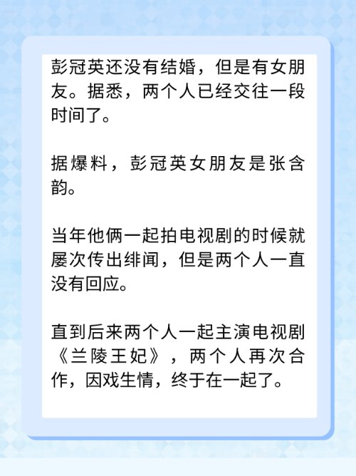 彭冠英现在结婚了吗？