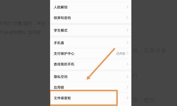 如何给手机文件加密?
