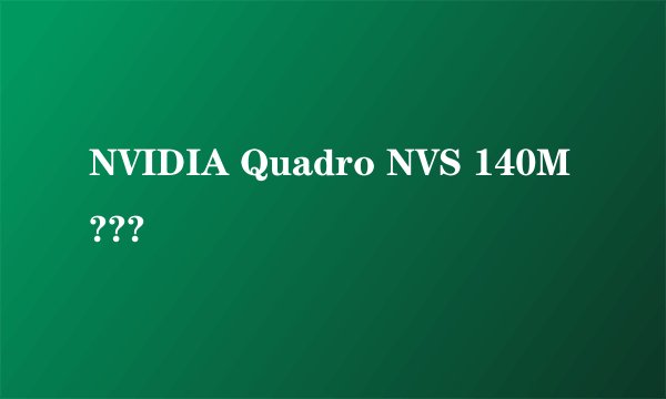 NVIDIA Quadro NVS 140M???