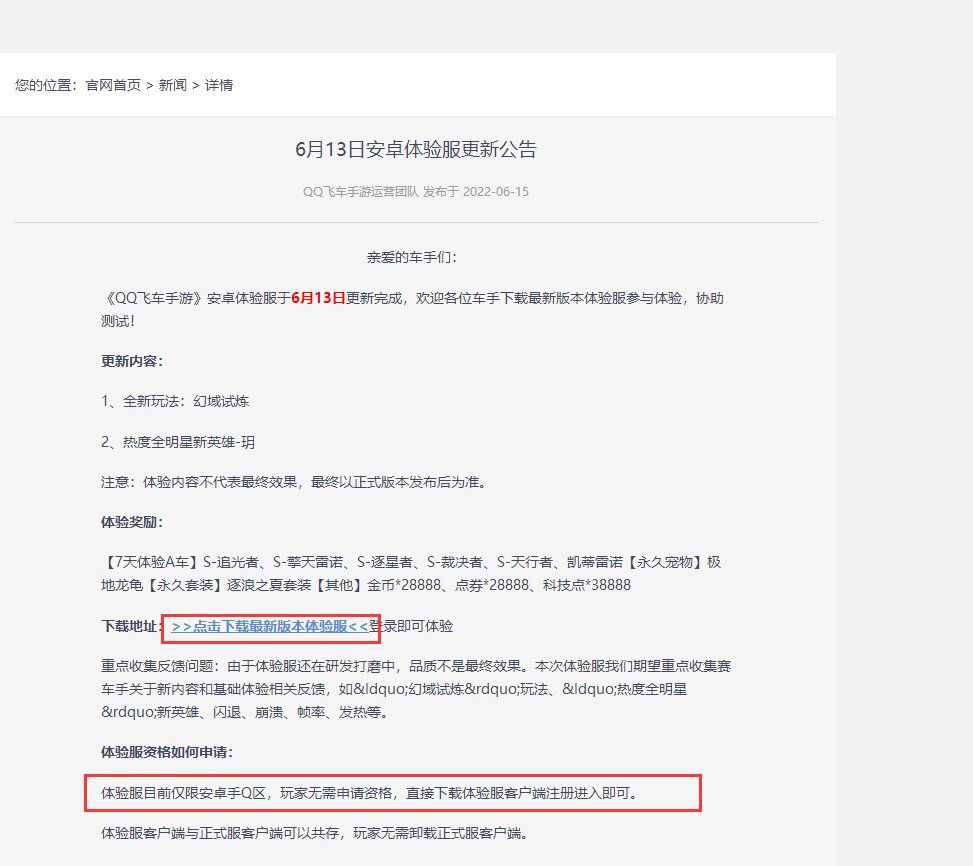 QQ飞车手游 qq飞车抢先服怎么下载安装?