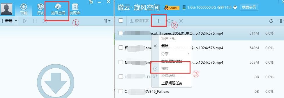 QQ旋风怎么云播放？
