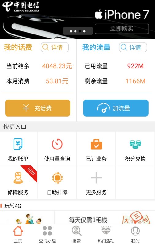 天翼电信手机怎么查询流量？