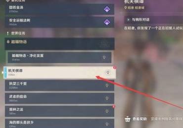 原神 原神机关棋谭在哪？