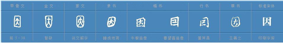 日字下面加一个人字念什么