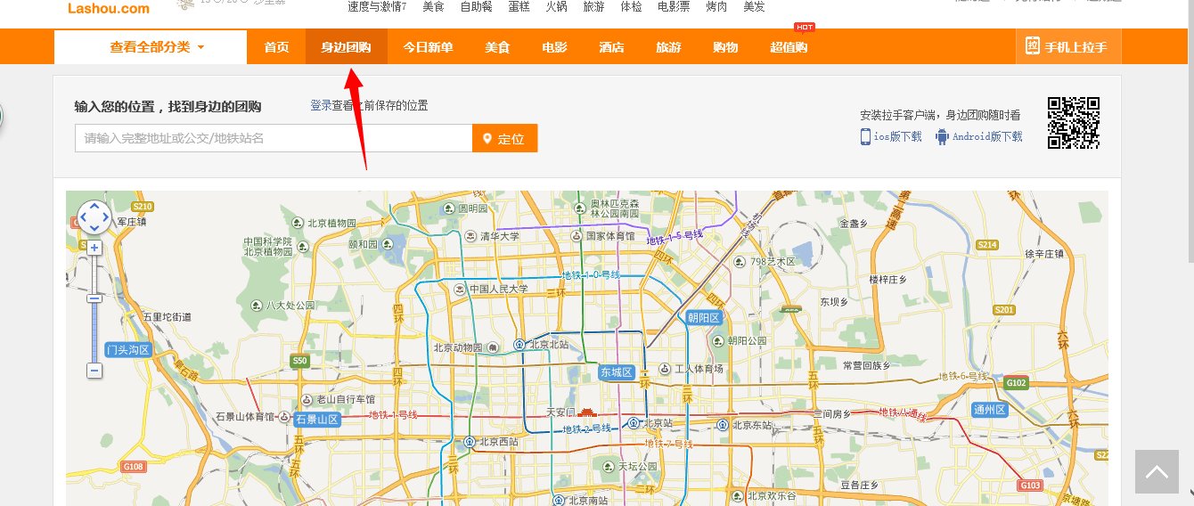 怎么申请拉手网团购