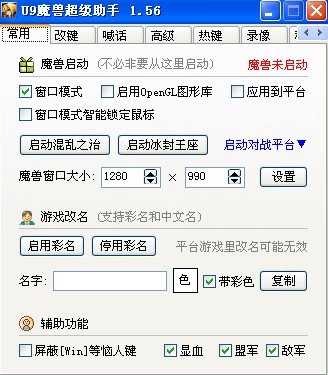 真三操作时大家用什么改建显血工具? 求好用的 非挂