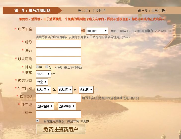 如何注册爱西楼网交友
