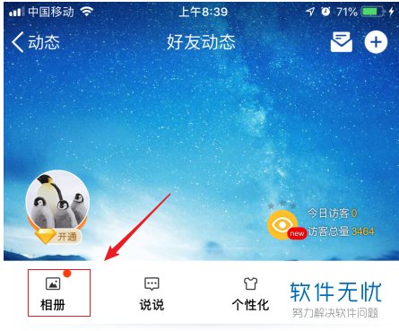 怎样设置手机qq相册回答问题可见?