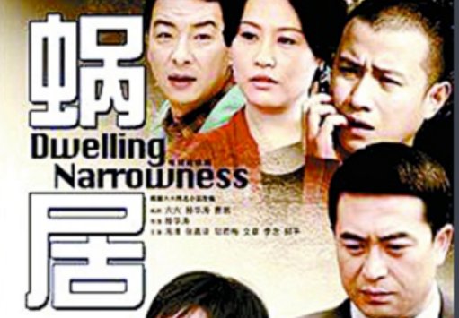 电视剧《蜗居》海藻的原型是谁