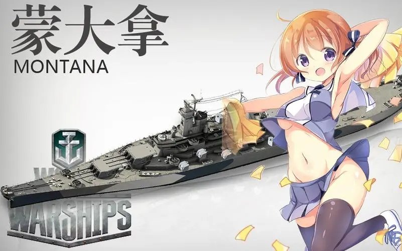 战舰少女R 战舰少女R蒙大拿建造时间是什么时候？