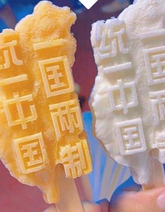 厦门一商家推出“一国两制”雪糕引发网友热议,其价格如何?