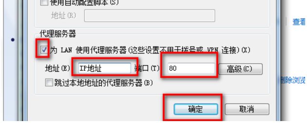 怎么用代理服务器上网?