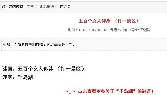 搞笑谜语：500个女人仰泳