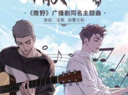 有哪些原耽实体书快要绝版了啊?