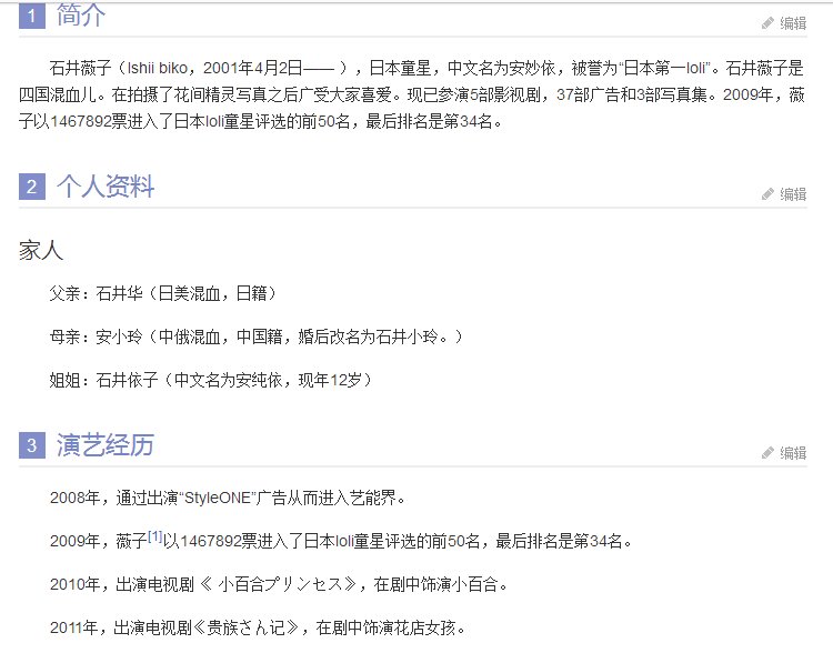 石井薇子为什么会是四国混血儿？