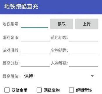 地铁跑酷 地铁跑酷直充显示invalidchecksum怎么办？