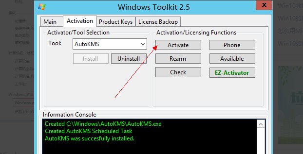 win8激活工具